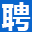 泰安人才网