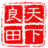 天下良田•官网