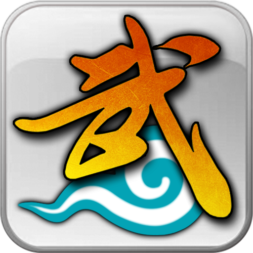 《武林外传：十年之约》手游官网