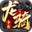 《武林外传十年之约》手游官方网站