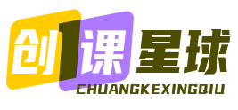 创课星球网