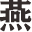 燕金号娱乐网