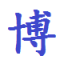 固液分离设备