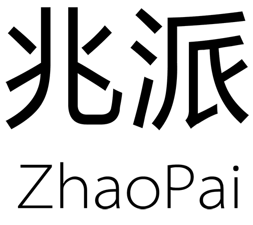 兆派电子