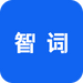 智词AI网