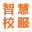 智慧校服云购服务平台
