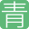动态
