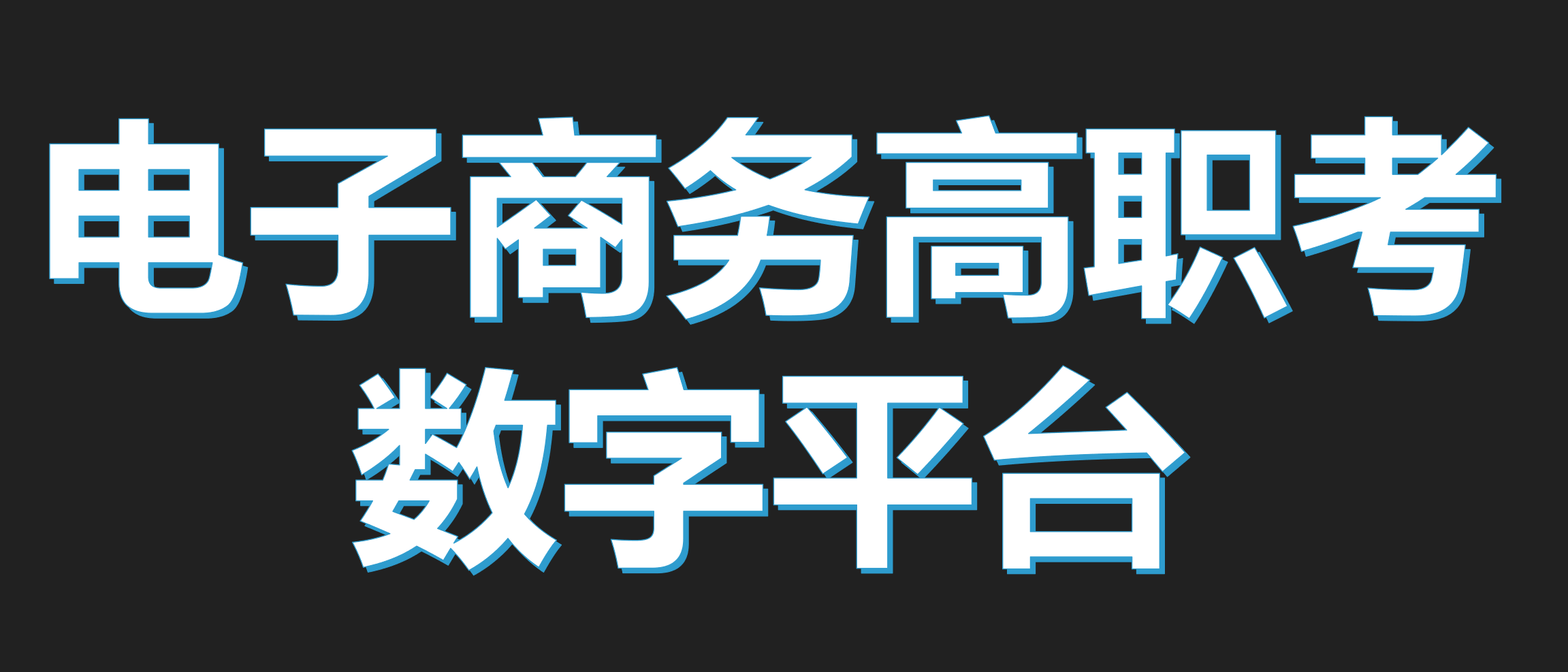 教学平台