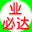业必大WWW.YEBIDA.COM数据中心