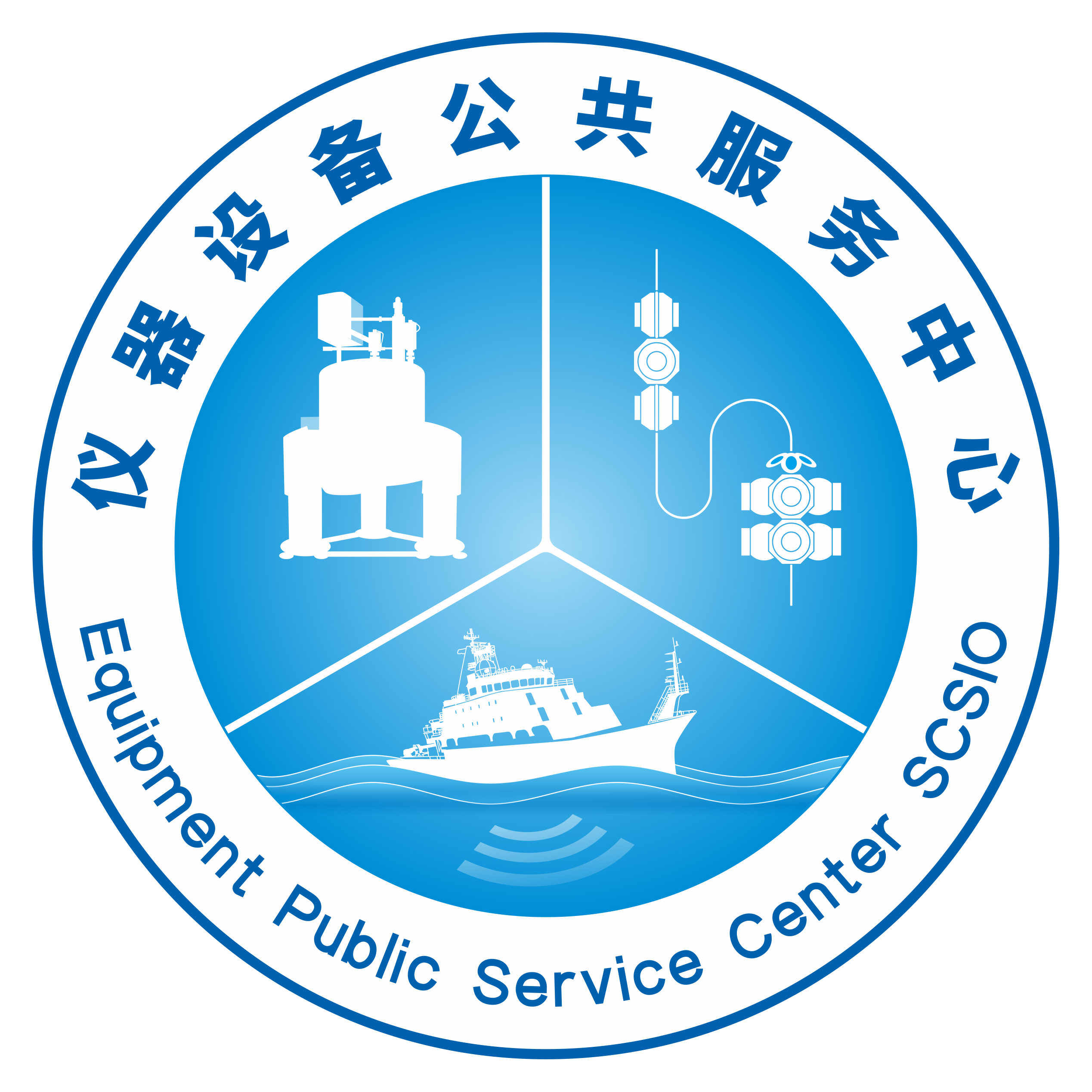 南海海洋研究所仪器设备公共服务中心