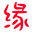 沅江八字查询