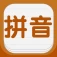 在线拼音输入法