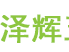 电力电缆沟盖板