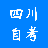 自考真题下载
