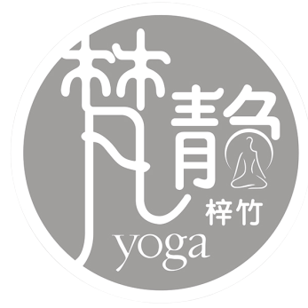 梓竹瑜伽学院