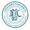 中国文化传媒艺术品鉴证备案平台