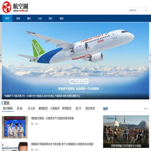 航空圈