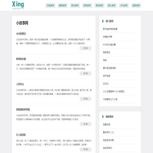 小故事网