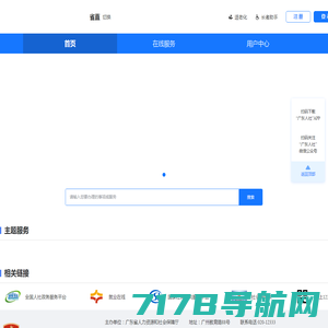 广东省人社网上服务平台