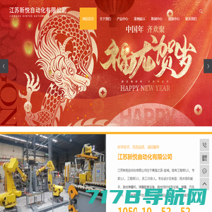 自动化机械手_自动化机器人_自动化生产线设备-江苏新悦自动化有限公司