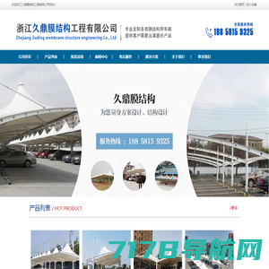 首页 - 郑州申程膜结构工程有限公司
