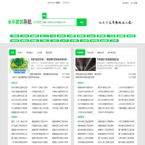 永年福建加固导航