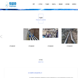 四川恒盛泰水处理设备有限公司