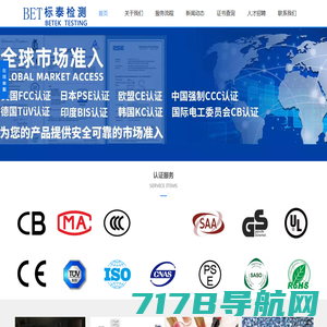 广州市标泰检测技术有限公司,产品认证,产品检测,体系认证