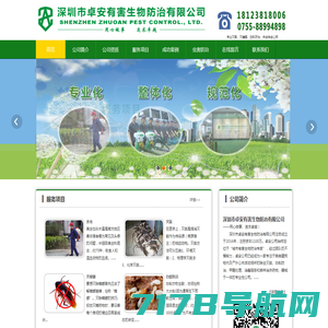 广州市白蚁防治行业协会官方网站