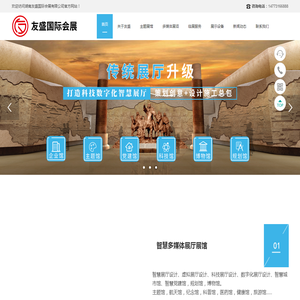 湖南友盛国际会展有限公司