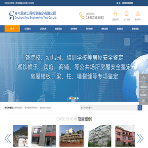 贵州思欧工程检测鉴定有限公司