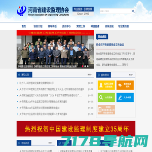 河南省建设监理协会