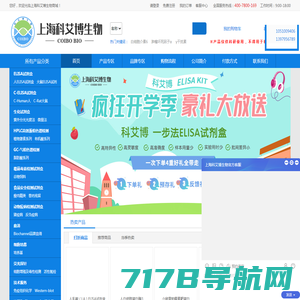 上海科艾博生物官网-高品质ELISA试剂盒厂家-COIBO BIO-上海科艾博生物技术有限公司