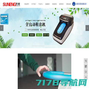 鞋套机_自动鞋套机_工业鞋套机-南京苏能自动化设备有限公司