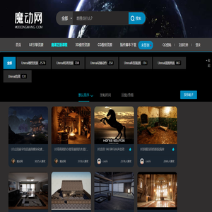 UE4虚幻引擎资源网,Unreal