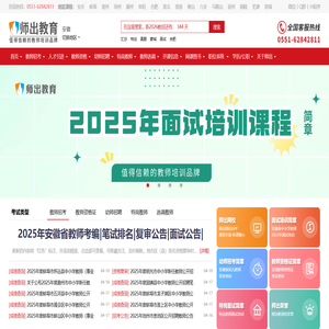 师出教育