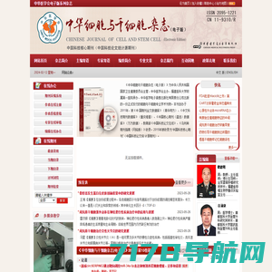 中华医学会电子版系列杂志-中华细胞与干细胞杂志