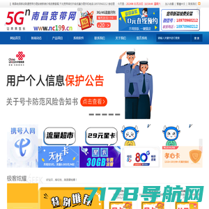 南昌宽带网 - 南昌电信移动联通宽带、办理安装新装价格