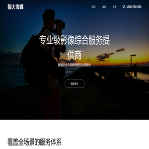 智火传媒
