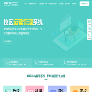 教培管理系统