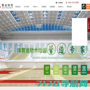 北京零点时代体育设施工程有限公司
