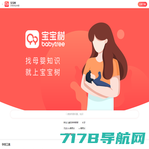 宝宝树_中国互联网母婴社区头部平台