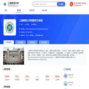 上海师范大学同等学力申硕