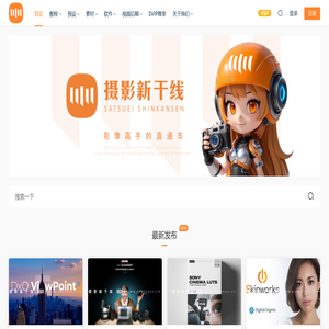 摄影新干线