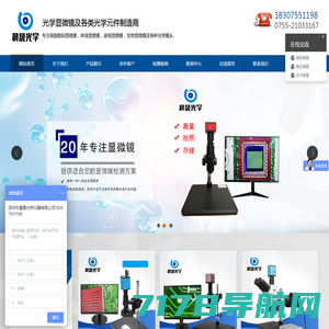 金相显微镜-视频显微镜-体视显微镜-深圳市晨晟光学仪器有限公司
