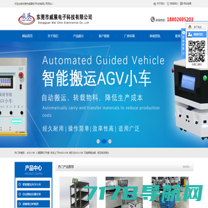 AGV小车-八通道电子负载-过炉治具-东莞市威展电子科技有限公司