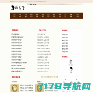 周新春易学网-七政四余-八字命理研究平台