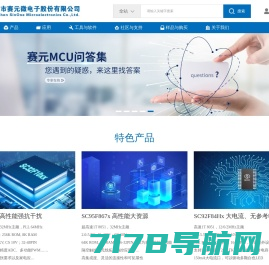 深圳市赛元微电子股份有限公司