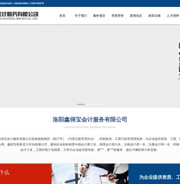 洛阳鑫得宝会计服务有限公司