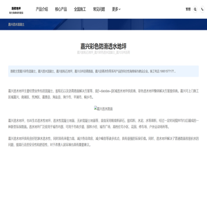 嘉兴胶粘石地坪